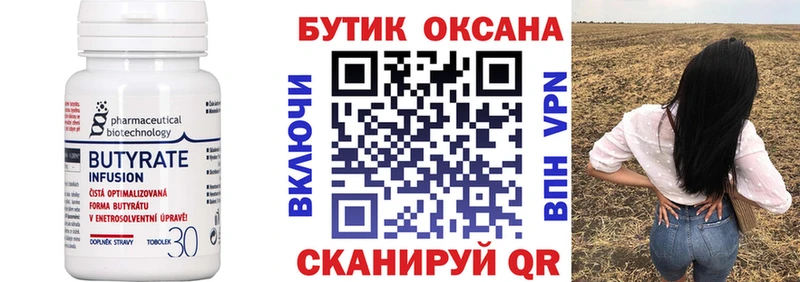 БУТИРАТ бутандиол  Суворов 